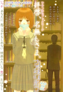 Cover for Haikei, Nanashi-sama