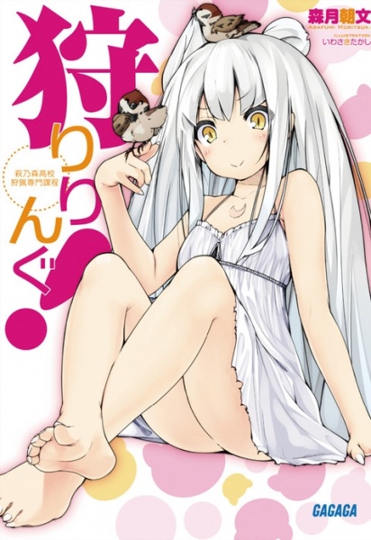 Poster de Kari Ring! Haginomori Koukou Shuryou Senmon Katei