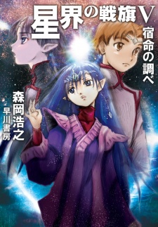 Imagen de Seikai no Senki