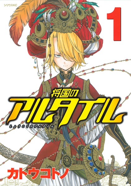 Cover for Shoukoku no Altair