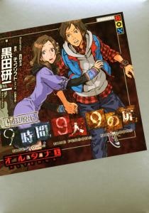 Poster de Kyokugen Dasshutsu 9-jikan 9-nin 9 no Tobira: Alterna