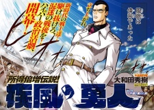 Imagen de Shippuu no Hayato