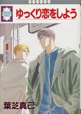 Imagen de Yukkuri Koi wo Shiyou