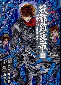 Capa de Youto Chinkonka - Tokyo Requiem