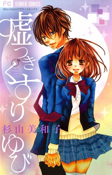 Cover for Usotsuki Kusuriyubi