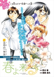 Imagen de Haru yo, Kuruna