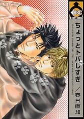 Imagen de Chotto Tobashisugi