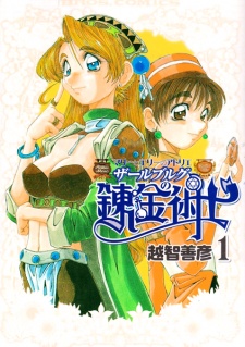 Poster de Marie to Elie no Atelier: Zarlburg no Renkinjutsushi