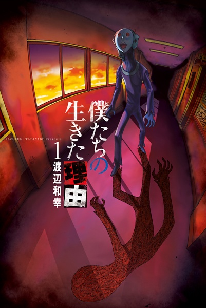 Cover for Bokutachi no Ikita Riyuu