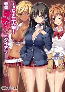 Imagen de JK Bitch Sannin Musume! Tokunou Hamepako Diary