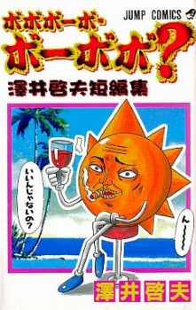 Capa de Bobobo-bo Bo-bobo?