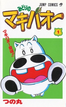 Poster de Midori no Makibao