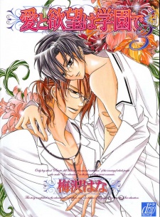 Imagen de Ai to Yokubou wa Gakuen de
