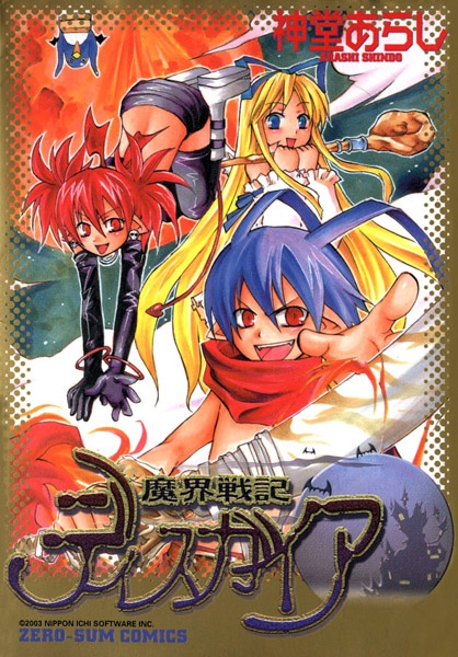 Cover for Makai Senki Disgaea