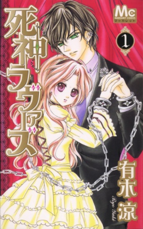 Cover for Shinigami Lovers
