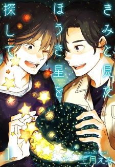 Imagen de Kimi to Mita Houkiboshi wo Sagashite