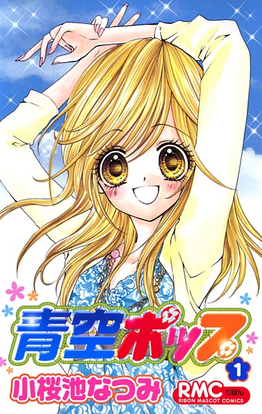 Cover for Aozora Pop