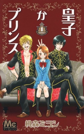 Cover for Ouji ka Prince