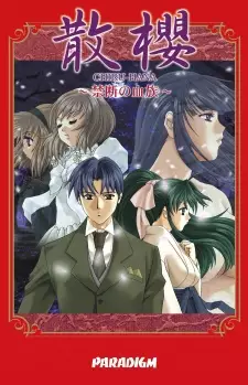 Chiruhana: Kindan no Ketsuzoku