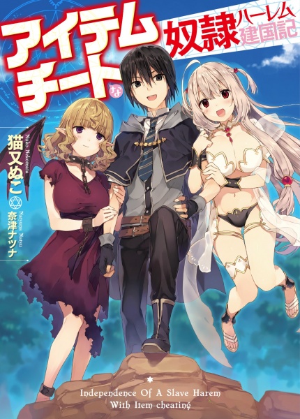 Cover for Item Cheat na Dorei Harem Kenkokuki