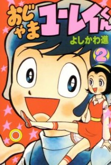 Imagen de Ojama Yuurei-kun