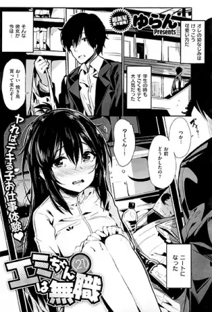 Emi-chan (21) Is Unemployed