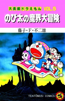Daichouhen Doraemon