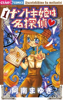 Poster de Nazotokihime wa Meitantei♥
