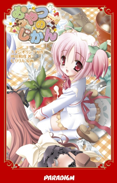 Oyatsu no Jikan cover