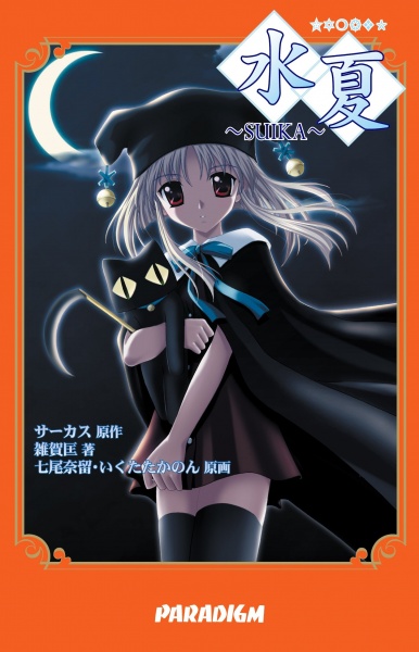 Suika cover