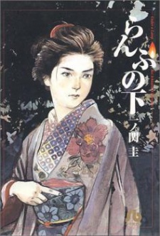 Imagen de Lamp no Shita