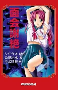 Imagen de Menkai Shazetsu