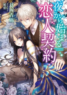 Imagen de Yoru kara Hajimaru Koibito Keiyaku