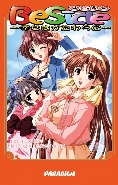 Beside: Shiawase wa Katawara ni cover