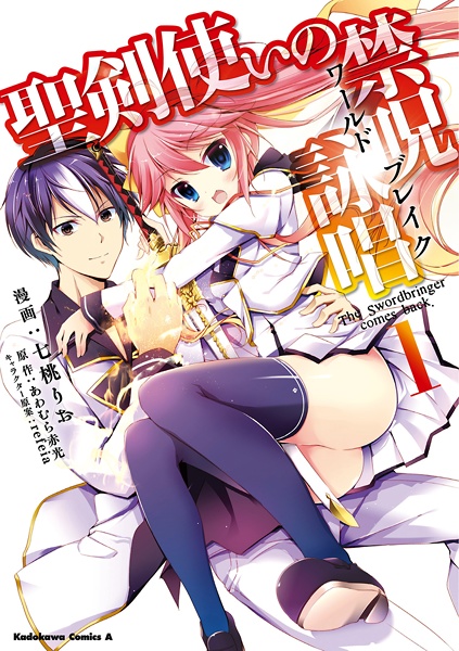 Seiken Tsukai No World Break The Swordbringer Comes Back Manga Pictures Myanimelist Net