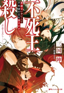 Imagen de Fushiougoroshi