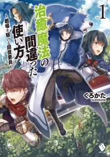 Capa de Chiyu Mahou no Machigatta Tsukaikata: Senjou wo Kakeru Kaifuku Youin