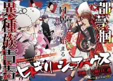 Imagen de Hitokiri Share House