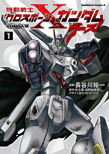 Kidou Senshi Crossbone Gundam: Ghost