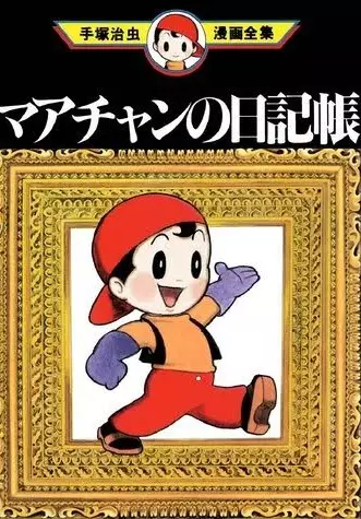 Maa-chan no Nikkichou manga cover