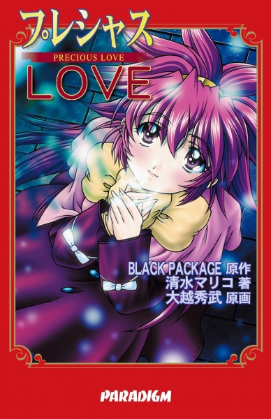 Precious Love cover
