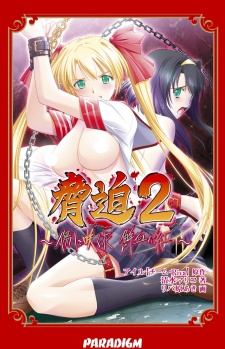 Imagen de Kyouhaku 2: Kizu ni Saku Hana Senketsu no Kurenai