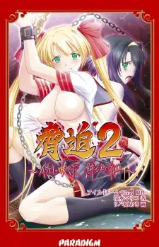 Kyouhaku 2: Kizu ni Saku Hana Senketsu no Kurenai