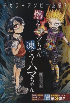 Imagen de Moeru Macchan Itetsuku Hama-chan