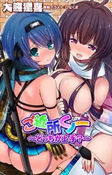 Gokinjo Kunoichi: Docchi ga Jouzu?