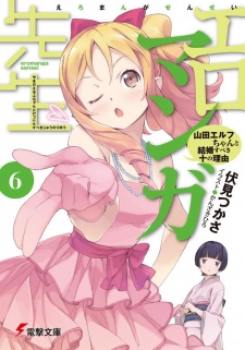 Imagen de Eromanga-sensei