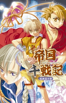 Imagen de Teikoku Sensenki: Shuhishin no Shou