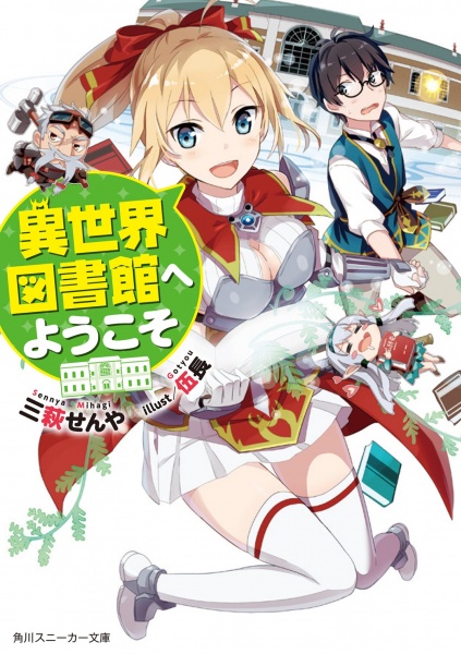 Poster de Isekai Toshokan e Youkoso