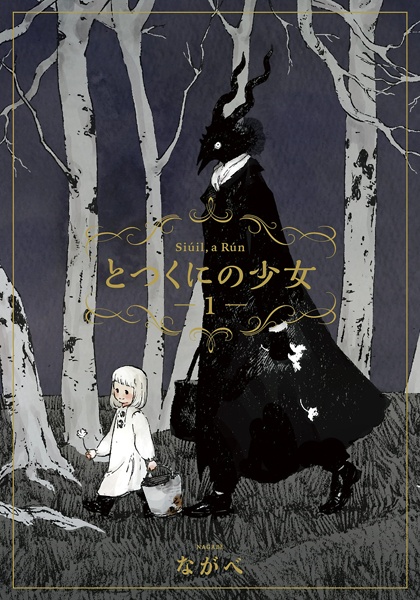 Cover for Totsukuni no Shoujo