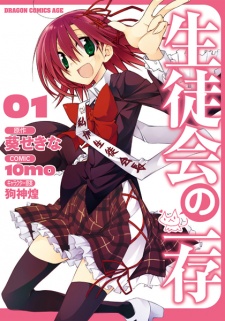 Capa de Seitokai no Ichizon